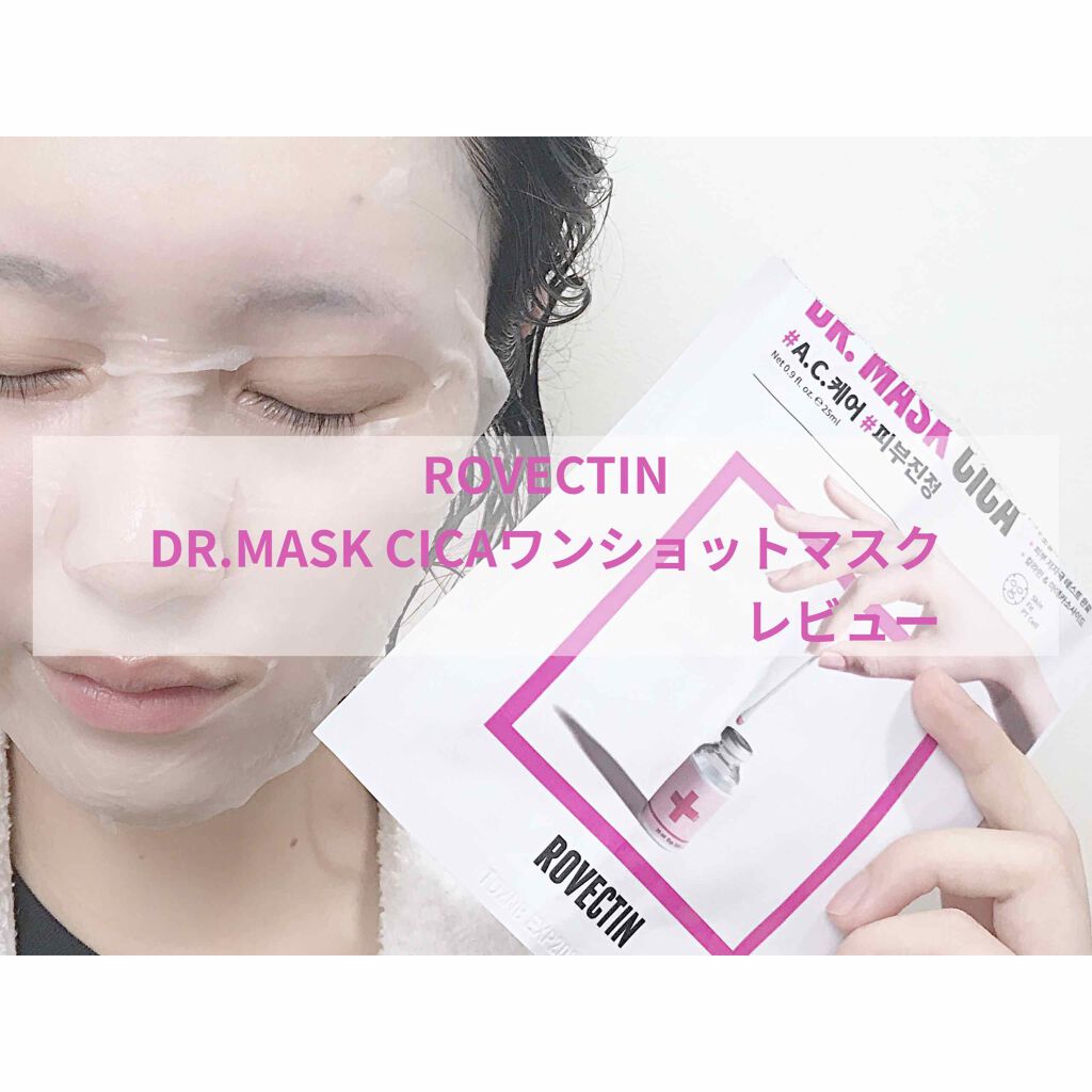 CICAワンショットマスク/ロベクチン/シートマスク・パックを使ったクチコミ(1枚目)