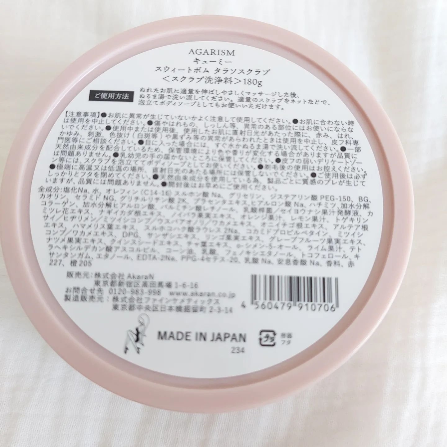 Q+Me スウィート ボム タラソ スクラブ/AGARISM/バストケア・ヒップケアを使ったクチコミ（2枚目）