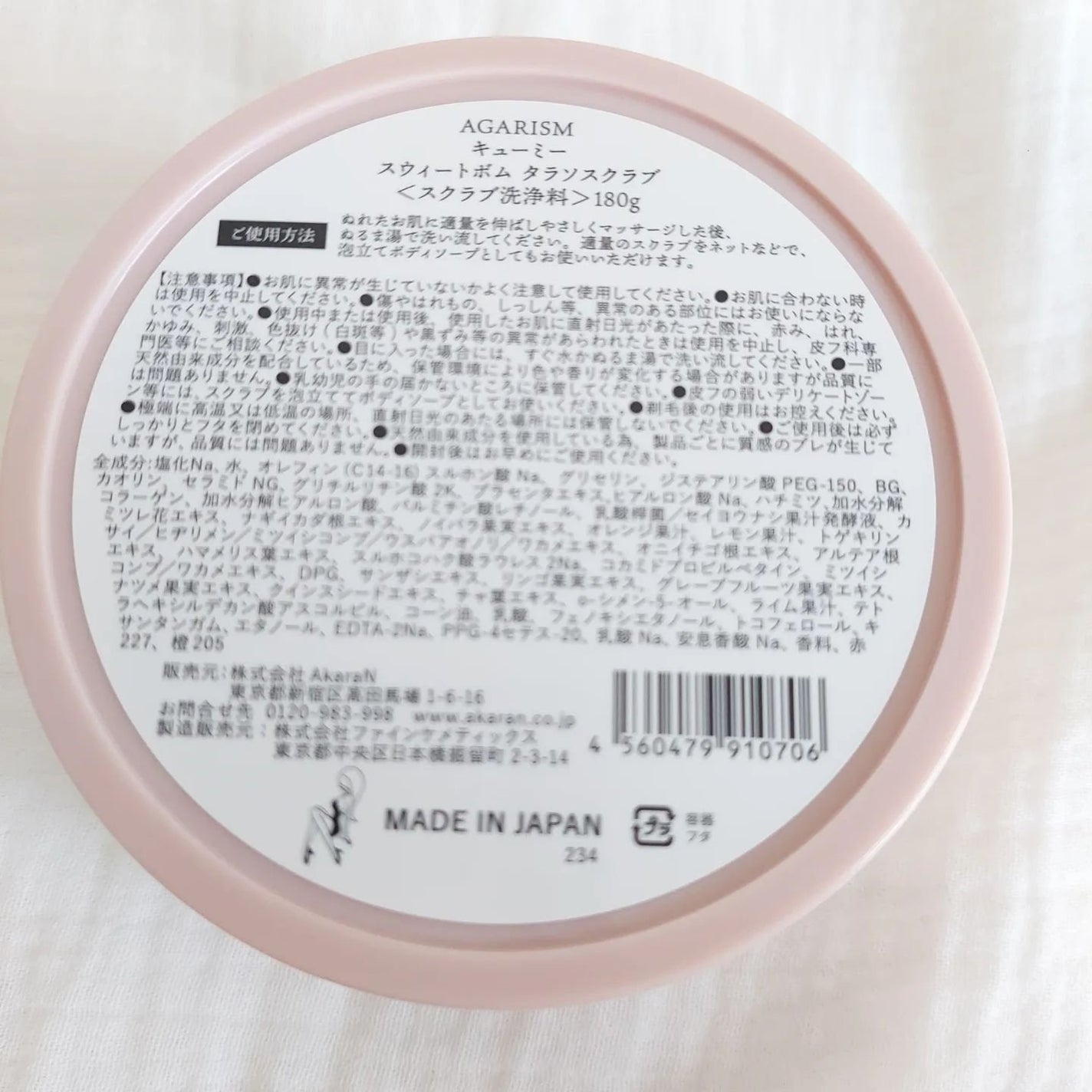 Q+Me スウィート ボム タラソ スクラブ/AGARISM/バスト・ヒップケアを使ったクチコミ(2枚目)