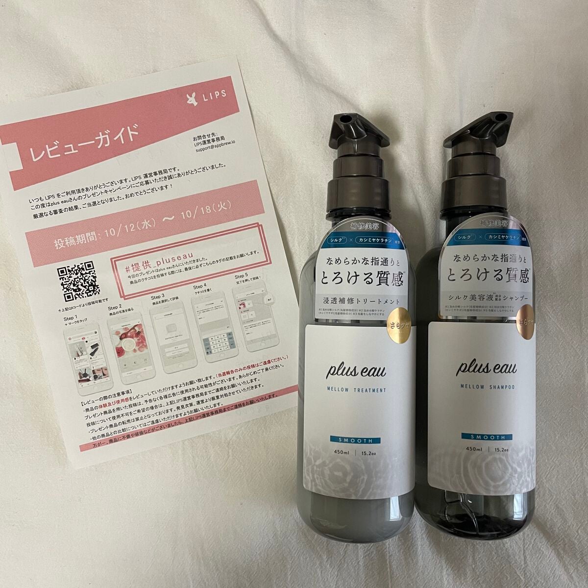 メロウシャンプー/メロウトリートメント/plus eau/市販シャンプーを使ったクチコミ(1枚目)