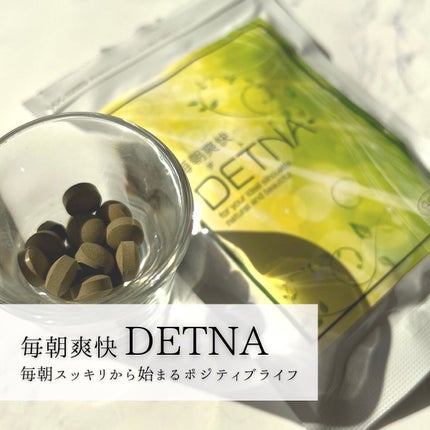 毎朝爽快DETNA/DETNA/ボディサプリメントを使ったクチコミ(1枚目)