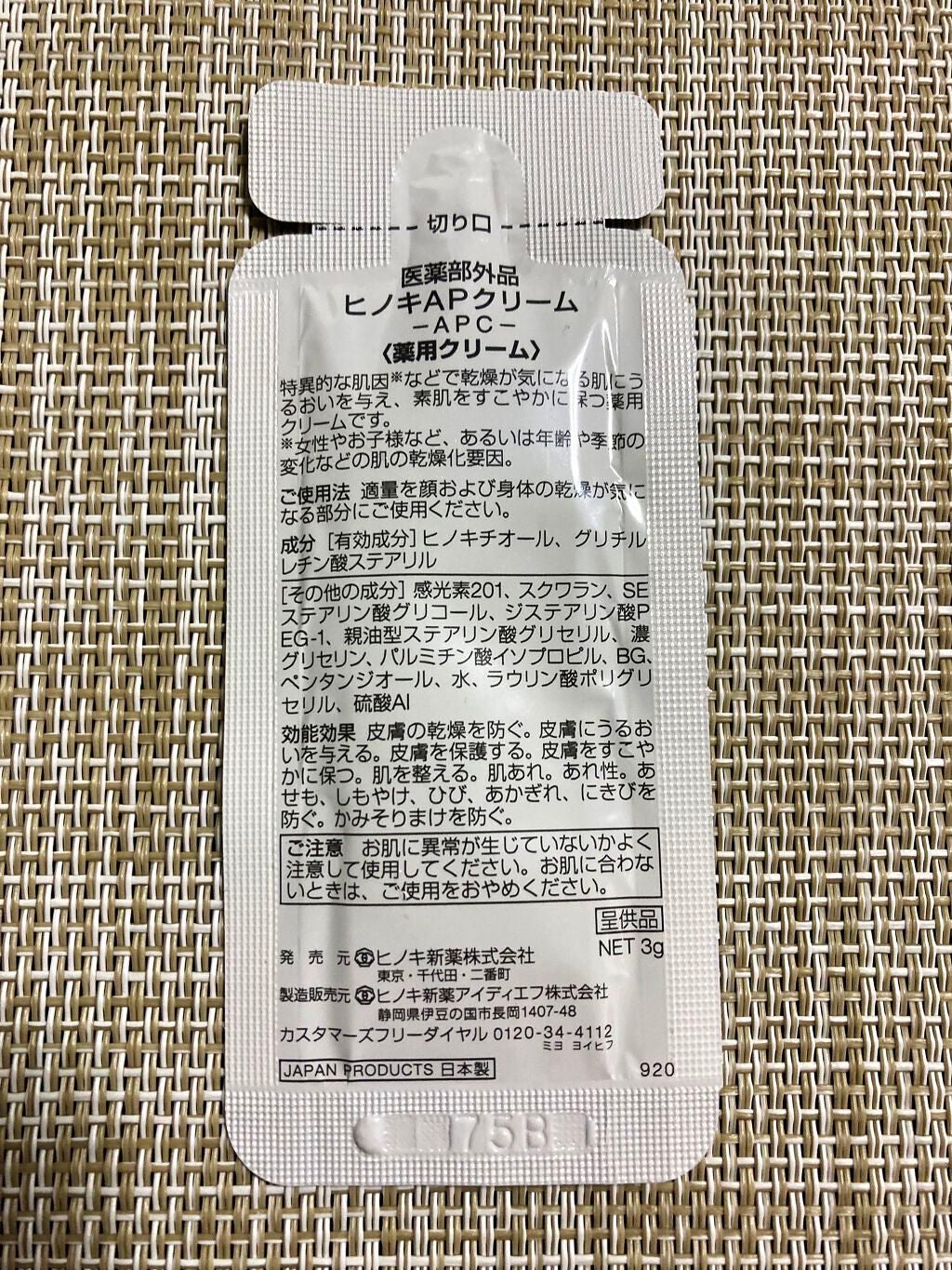 APクリーム/ヒノキ肌粧品/フェイスクリームを使ったクチコミ(2枚目)