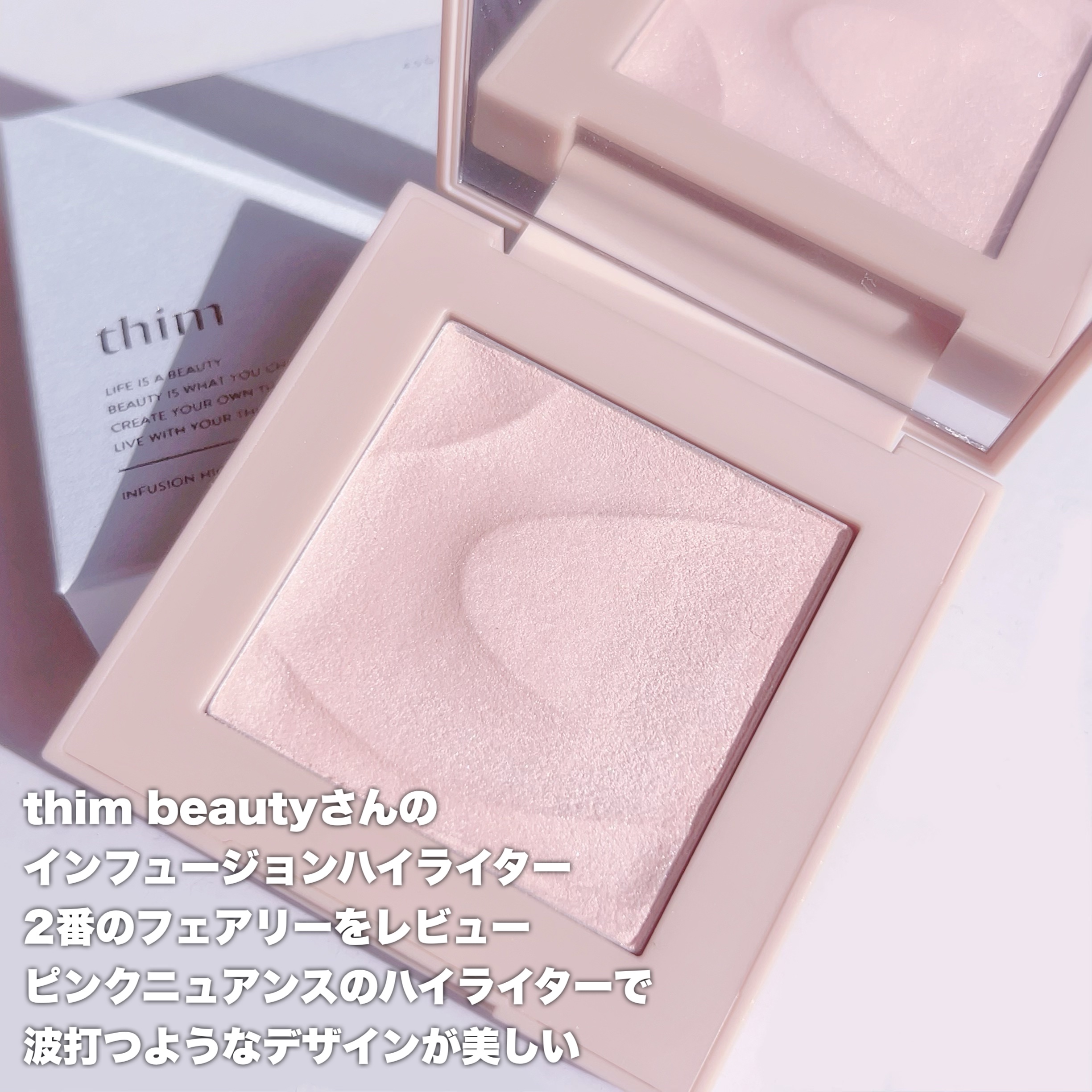 インフュージョンハイライター/thim/パウダーハイライトを使ったクチコミ（2枚目）