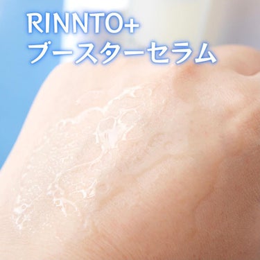 ブースターセラム/RINNTO+/ブースター・導入液を使ったクチコミ（4枚目）