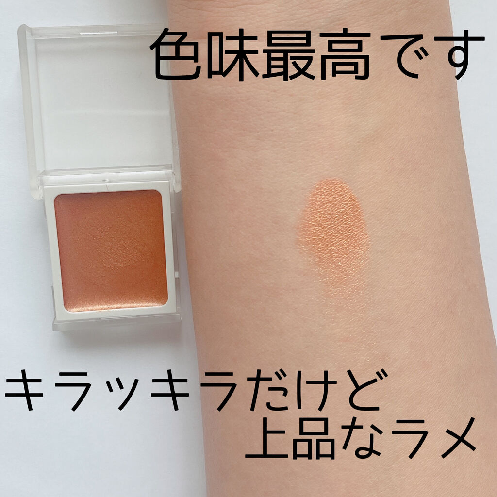 アイカラー　クリームタイプ/無印良品/ジェル・クリームアイシャドウを使ったクチコミ（2枚目）