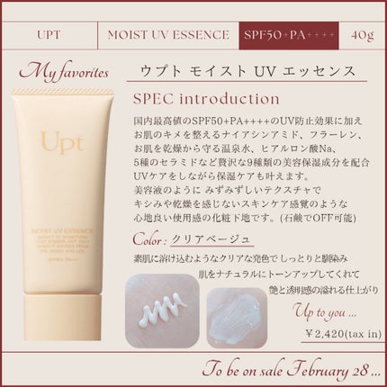 Upt MOIST UV ESSENCE/Upt/化粧下地を使ったクチコミ(1枚目)