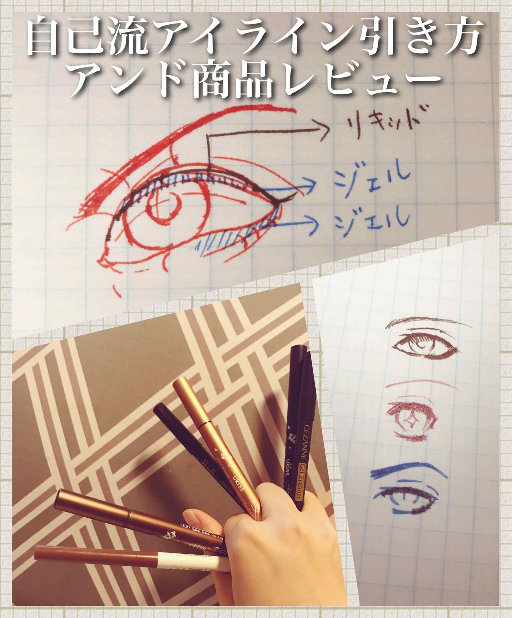 ジェルアイライナー/CEZANNE/ジェルアイライナーを使ったクチコミ（1枚目）
