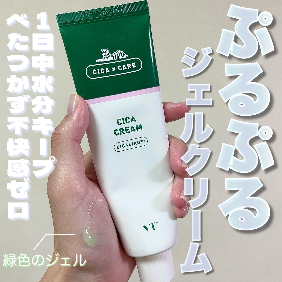 CICA クリーム/VT/フェイスクリームを使ったクチコミ（1枚目）