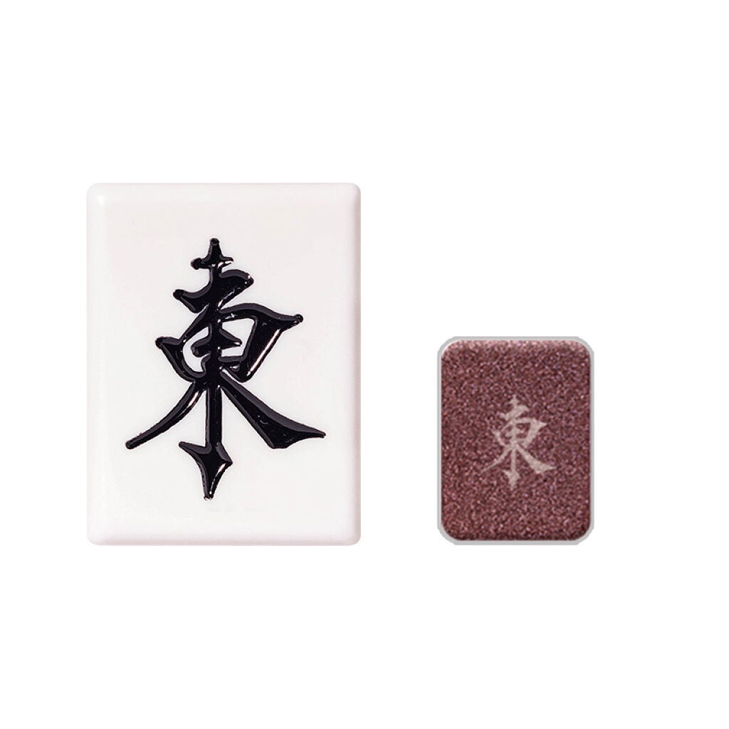 麻雀アイシャドウ 東【トン】マルーン