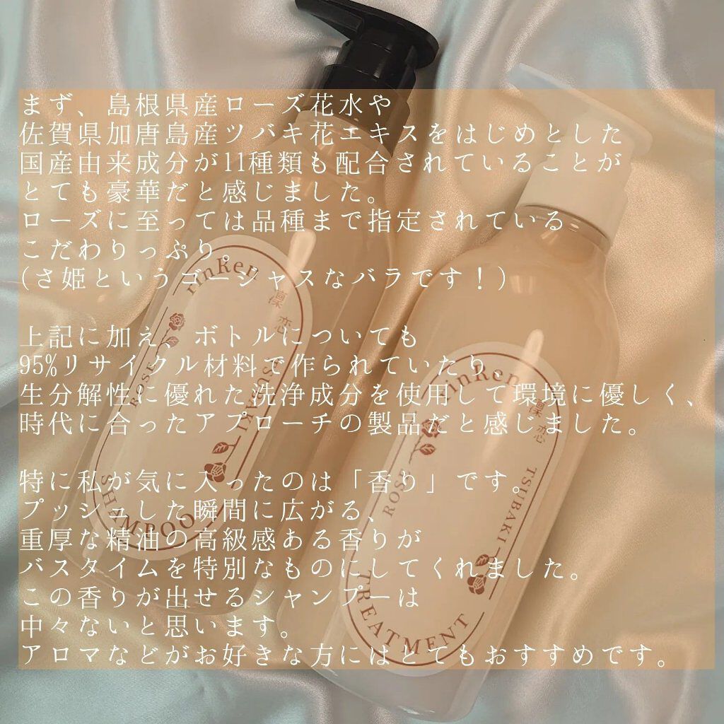 シャンプー／トリートメント ローズ＆ツバキ シャンプー/rinRen（凛恋）/市販シャンプーを使ったクチコミ（3枚目）