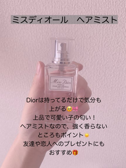 試してみた】Dior ミス ディオール ヘア ミストの効果・髪質別の 試してみた】Dior ミス ディオール ヘア ミストの効果・髪質別の