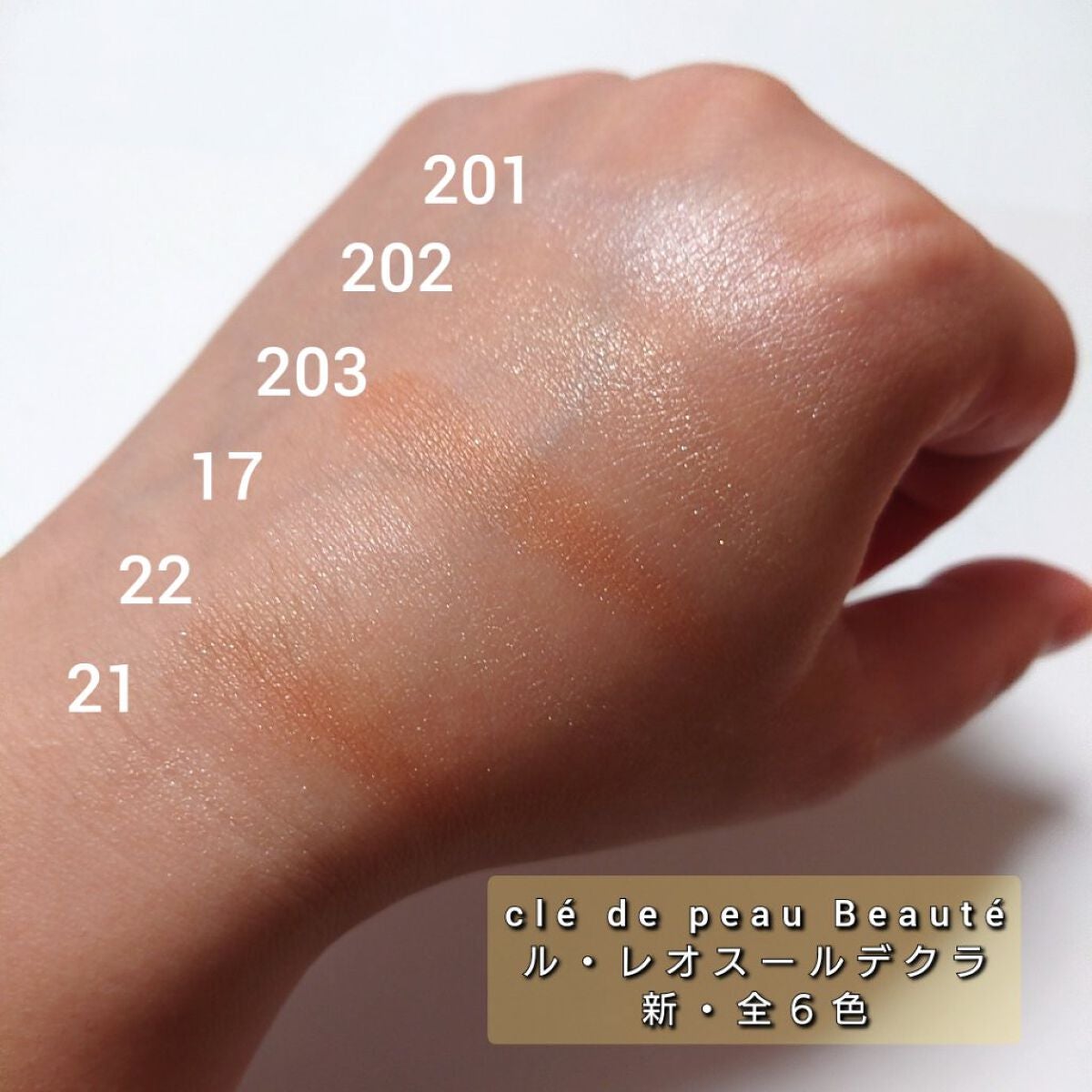 ル・レオスールデクラ /クレ・ド・ポー ボーテ/パウダーハイライトを使ったクチコミ(6枚目)