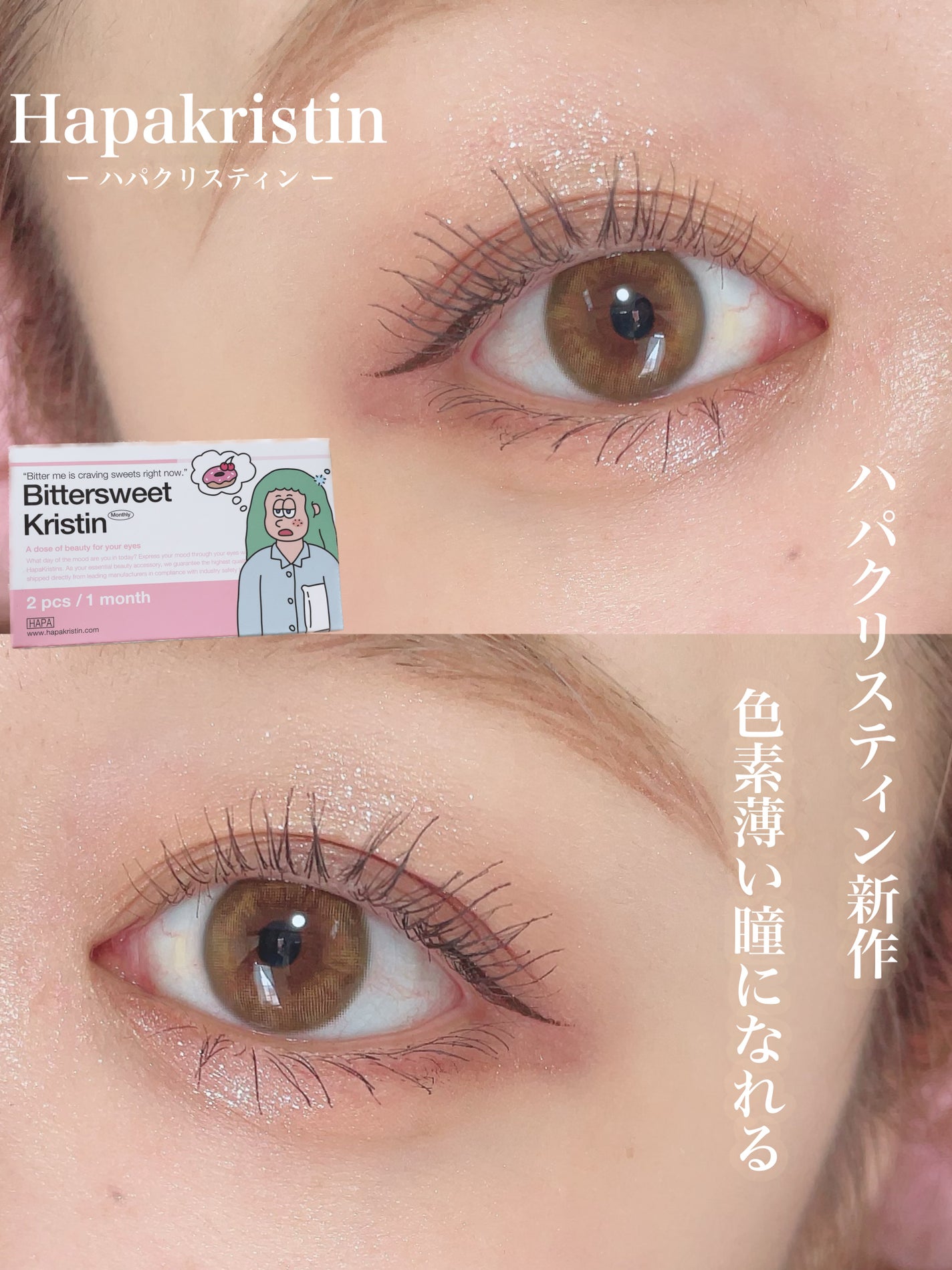 ごんす@YouTube始めました on LIPS 「《ハパクリスティン新作❤︎》生まれつき色素薄い瞳を盗んできたよ..」(1枚目)