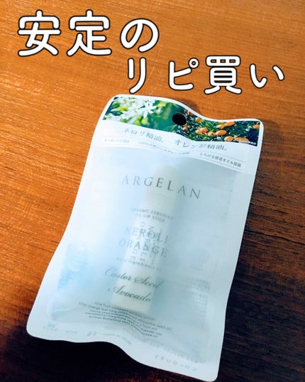 オイル リップスティック ネロリ&オレンジ/アルジェラン/リップクリームを使ったクチコミ(1枚目)