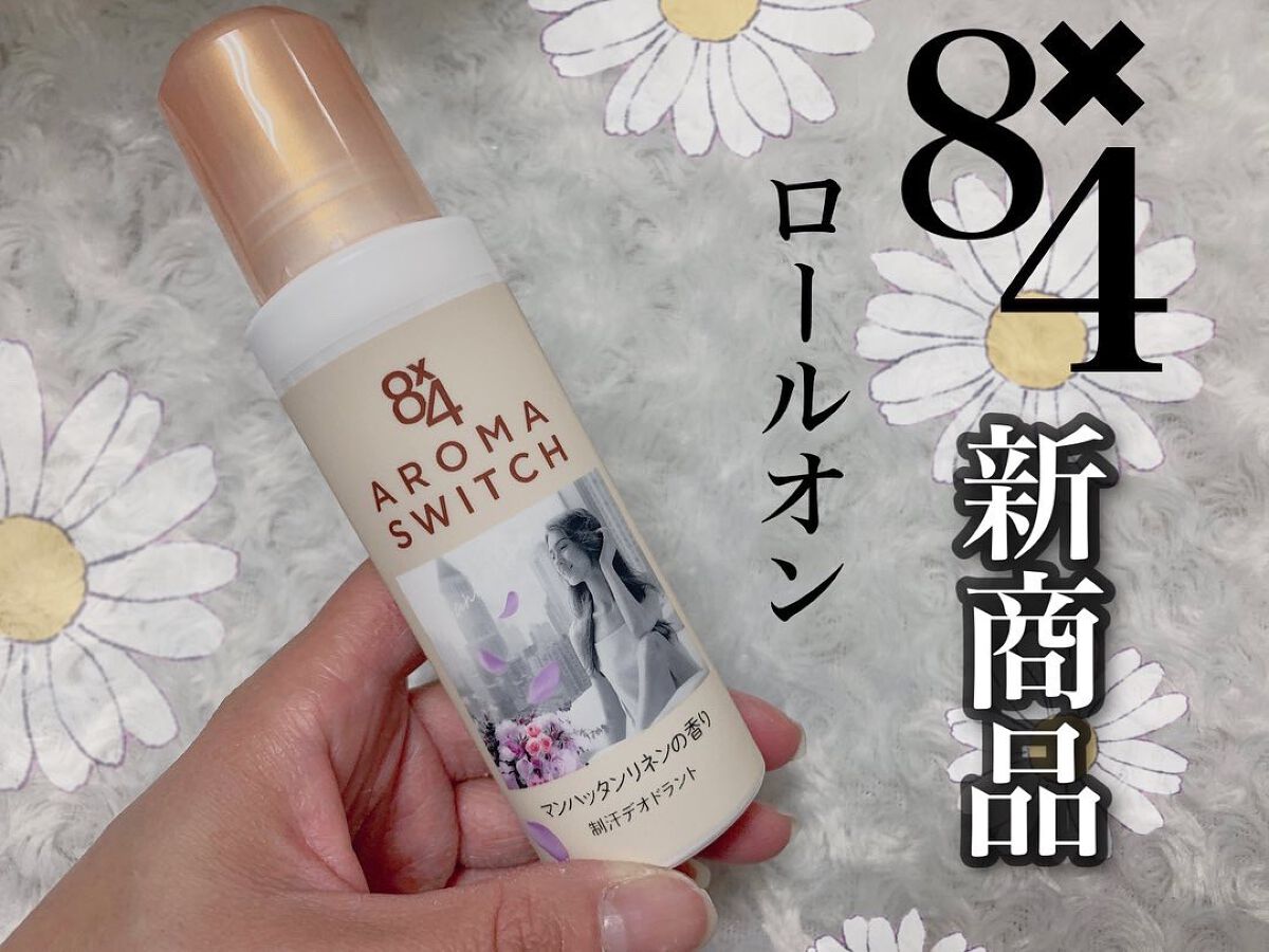 8x4 アロマスイッチ ロールオン マンハッタンリネンの香り/8x4/デオドラント・制汗剤を使ったクチコミ(1枚目)