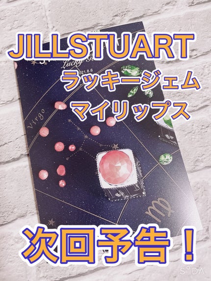 ラッキージェム マイリップス 08 enthusiastic Virgo<乙女座>/JILL STUART/口紅を使ったクチコミ(1枚目)