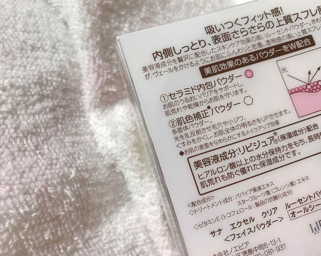 クリア ルーセントパウダー NB/excel/ルースパウダーを使ったクチコミ（2枚目）