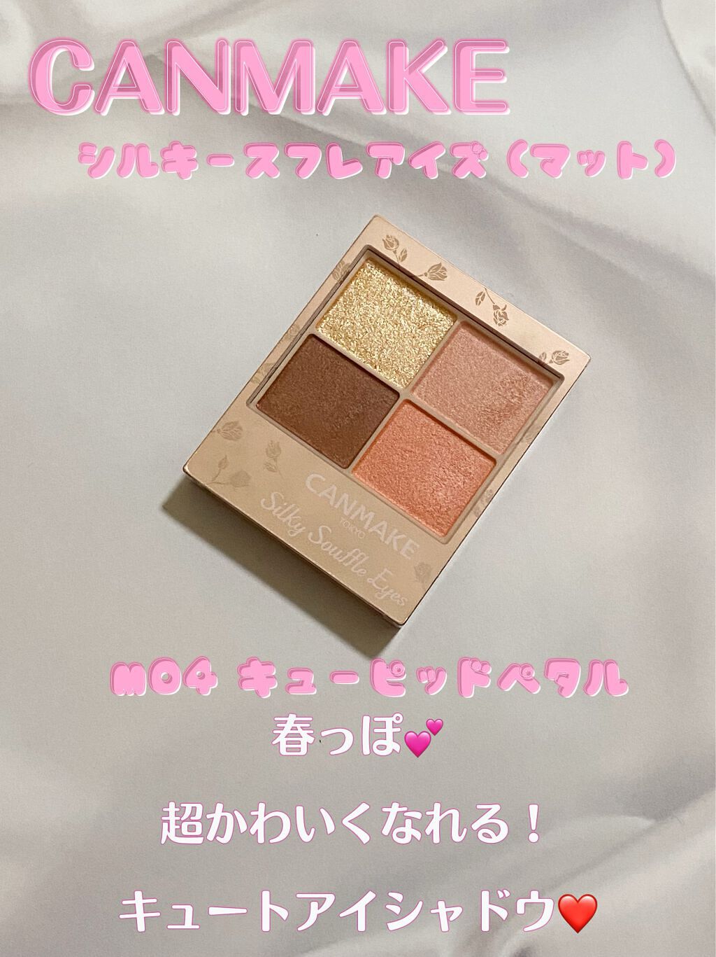 シルキースフレアイズ（マットタイプ）/キャンメイク/アイシャドウパレットを使ったクチコミ（1枚目）