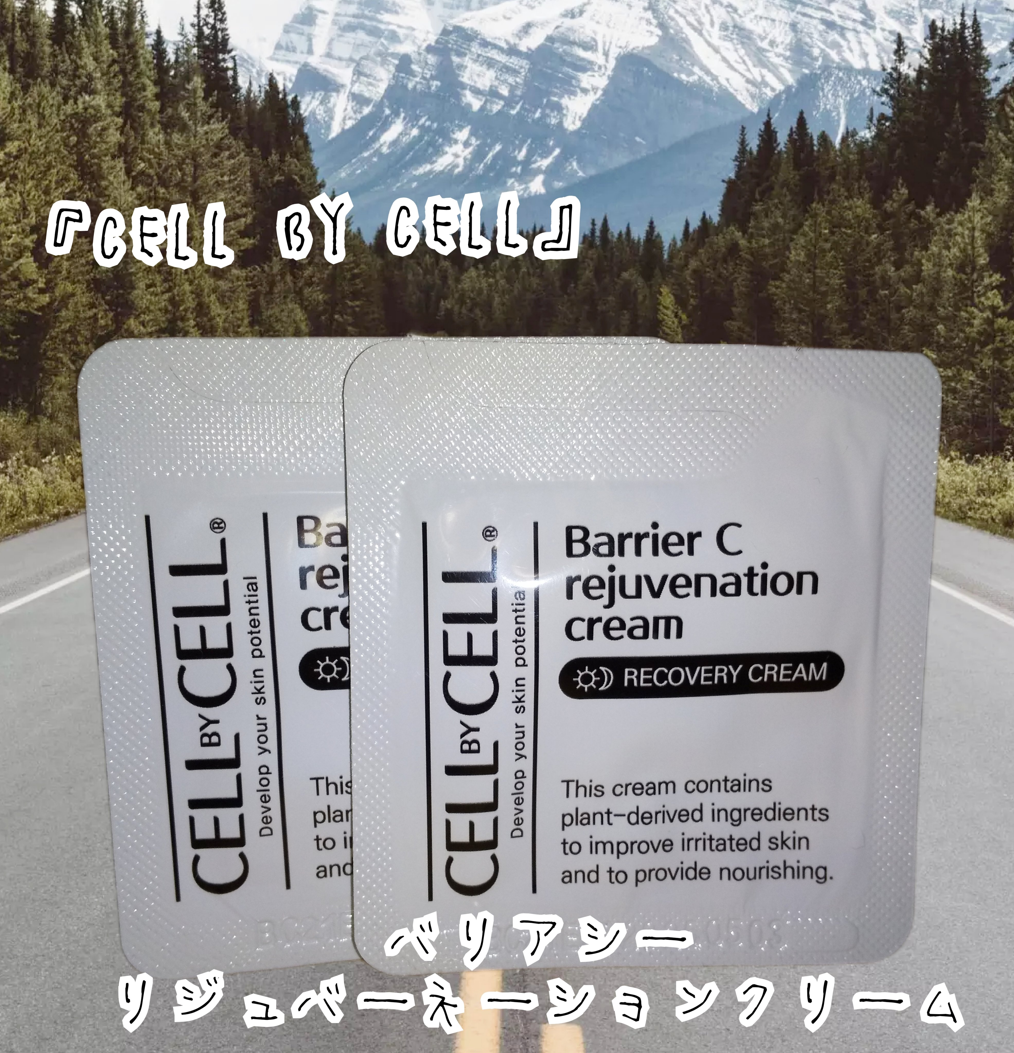 バリアCリジュバーネーションクリーム/CELL BY CELL/フェイスクリームを使ったクチコミ（1枚目）