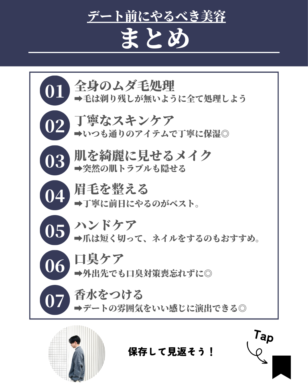 ほづ|メンズ美容で清潔感を上げる on LIPS 「あなたはデート前にどんな風に身だしなみを整えていますか??今回..」(9枚目)