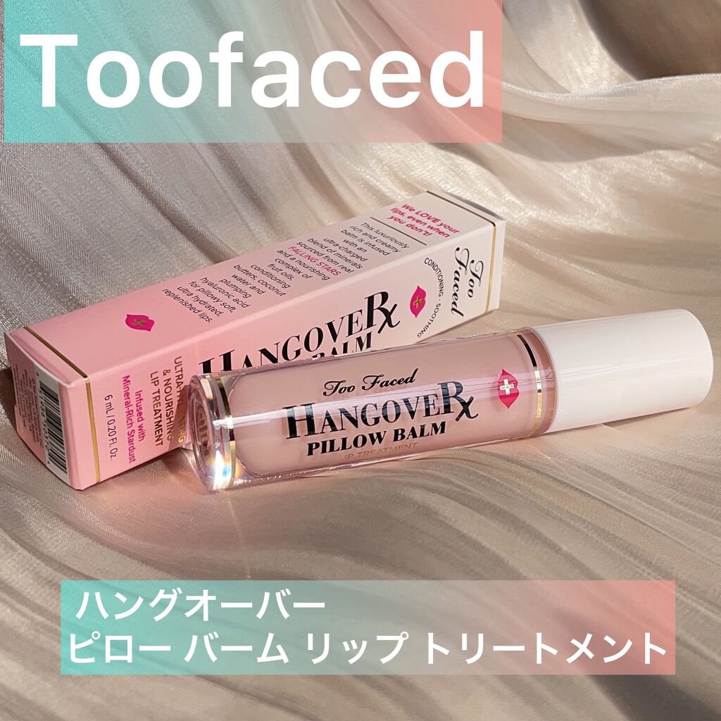 ~トゥー フェイスド ハングオーバー~ ピロー バーム リップ トリートメント/Too Faced/リップ美容液を使ったクチコミ(1枚目)