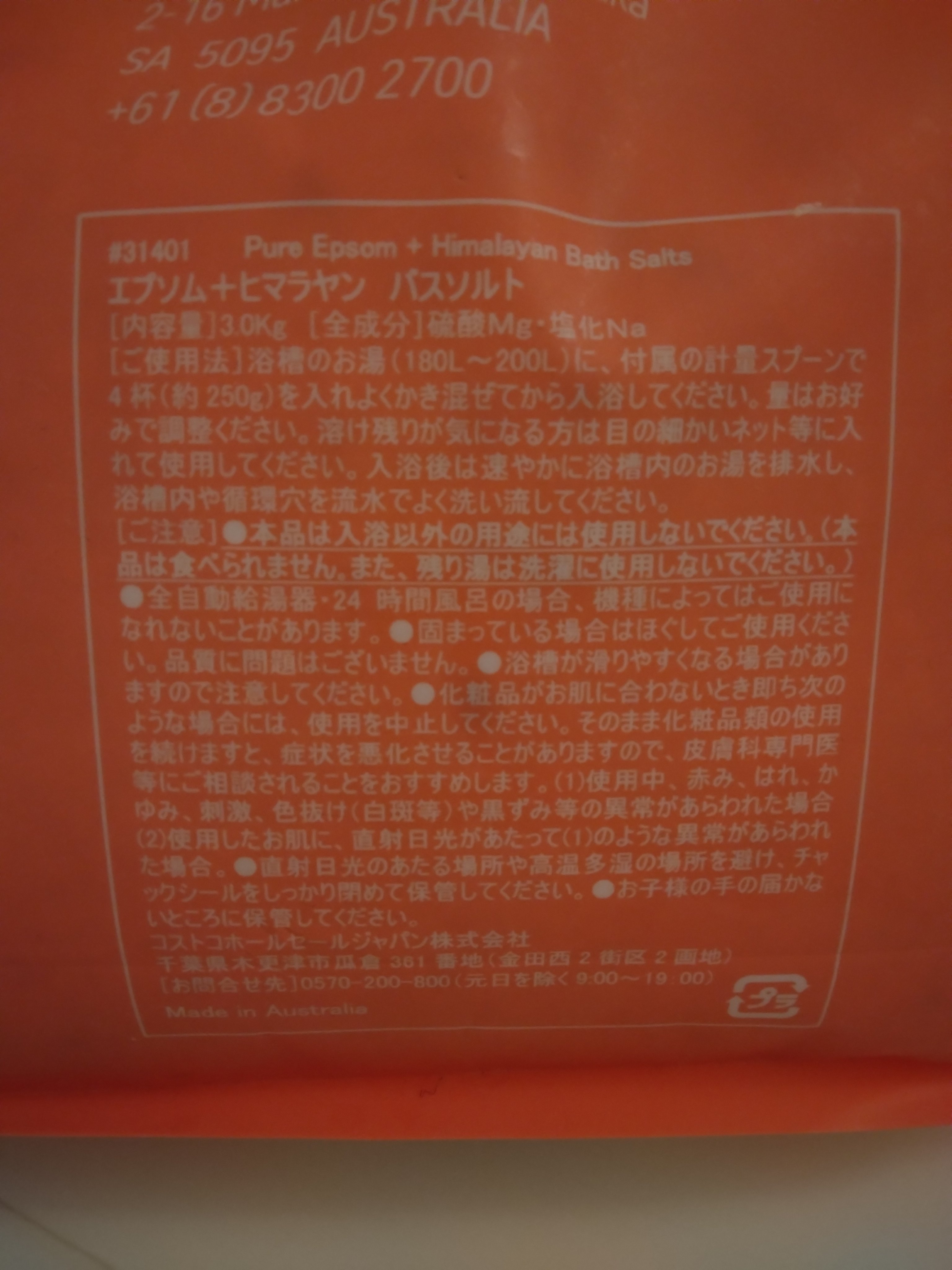 PURE EPSOM+HIMALAYAN BATHSALTS /Salts&CO./無機塩系入浴剤を使ったクチコミ（3枚目）