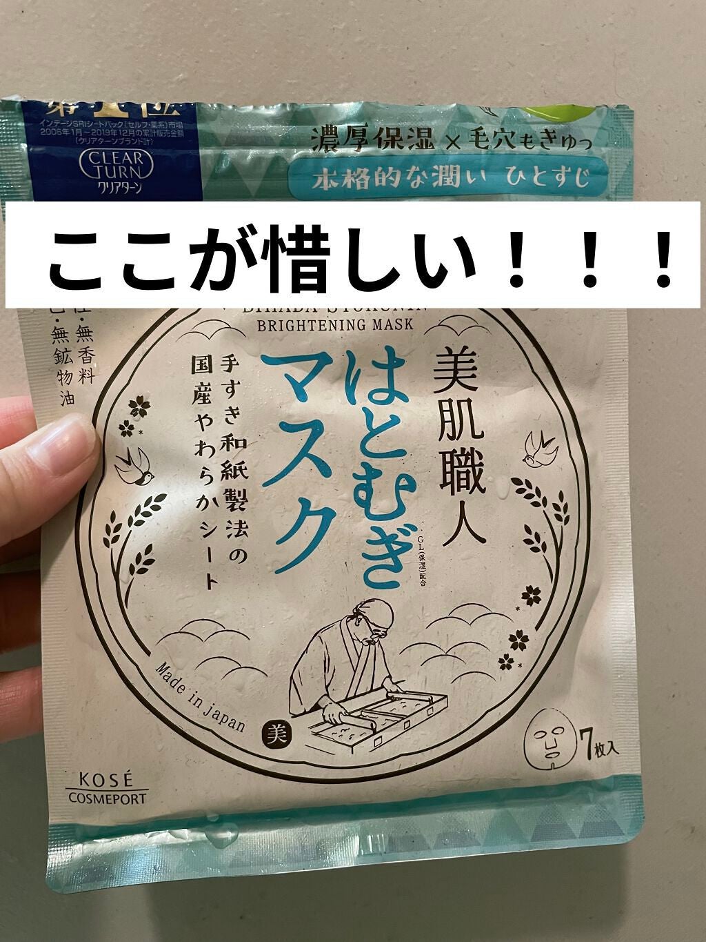 クリアターン 美肌職人 はとむぎマスク/クリアターン/シートマスク・パックを使ったクチコミ(1枚目)