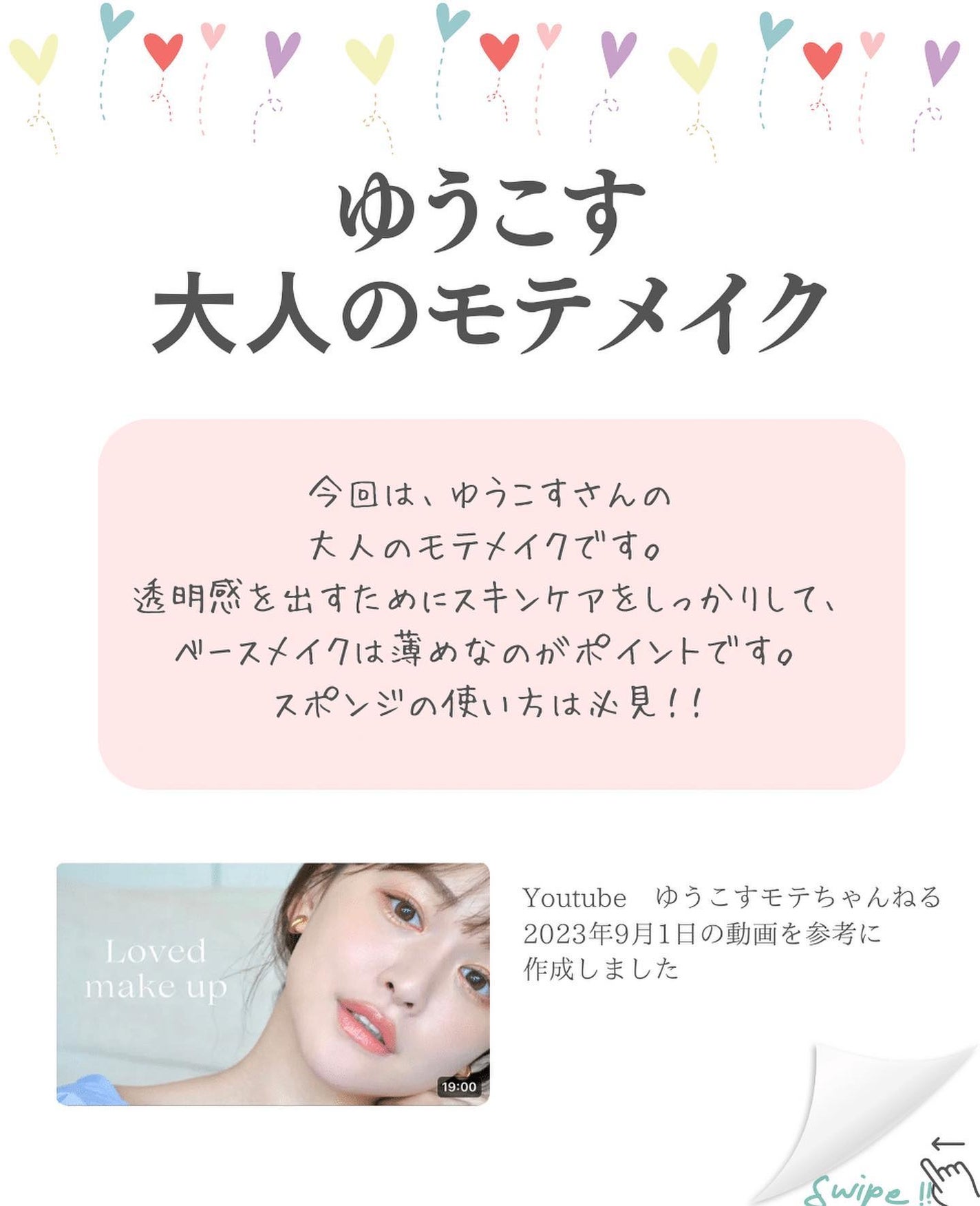 ねも|コスメコンシェルジュの正直レビュー on LIPS 「✔️今日の投稿\ゆうこす大人のモテメイク/今回はゆうこすさんの..」(2枚目)