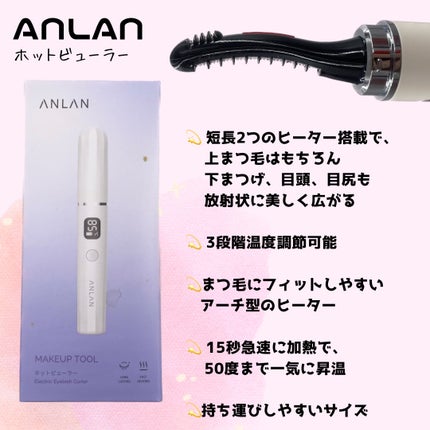 両用ホットビューラー/ANLAN/ホットビューラーを使ったクチコミ(3枚目)