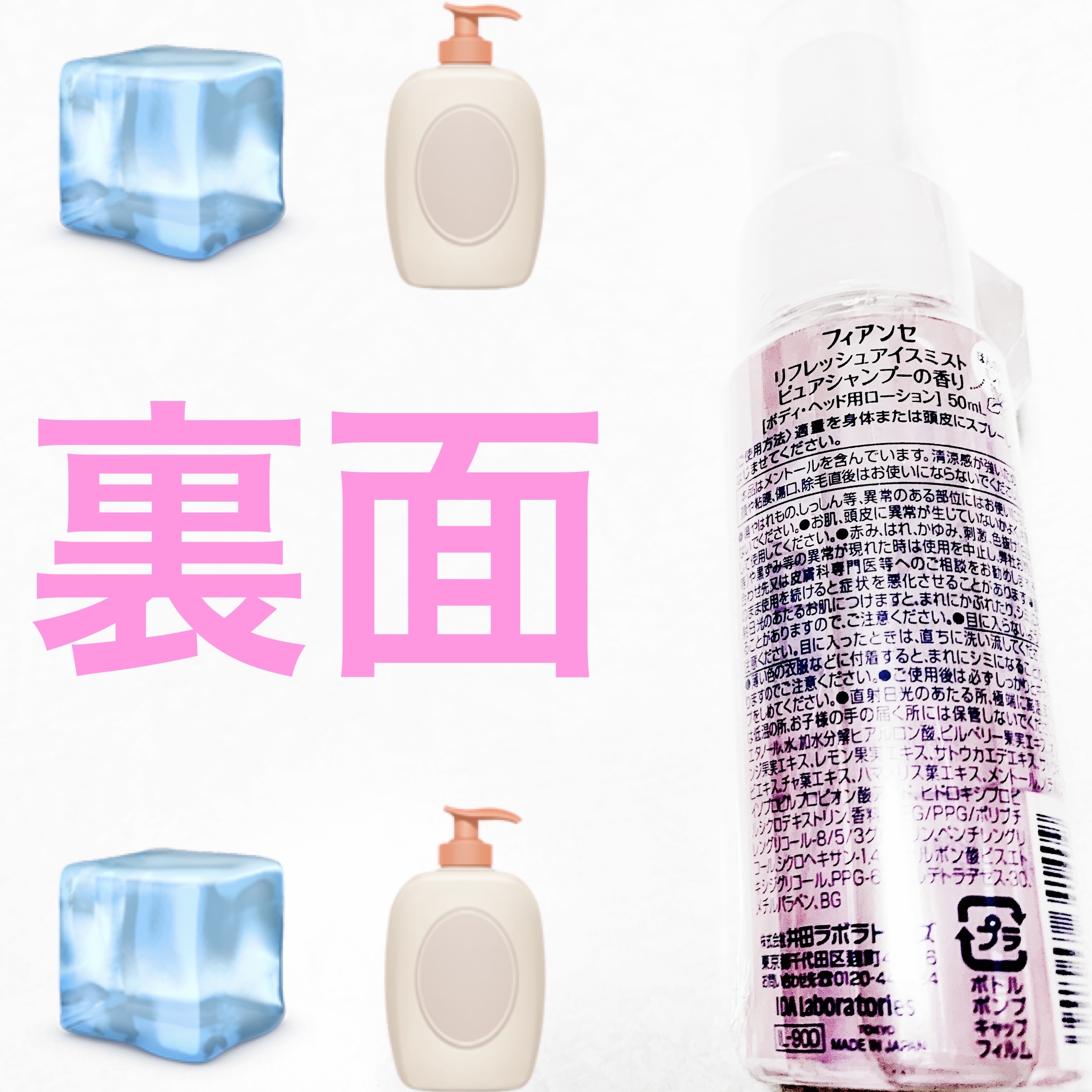 リフレッシュアイスミスト ピュアシャンプーの香り/フィアンセ/香水(レディース)を使ったクチコミ（2枚目）