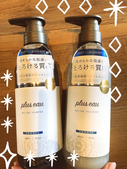 メロウシャンプー/メロウトリートメント/plus eau/市販シャンプーを使ったクチコミ(1枚目)