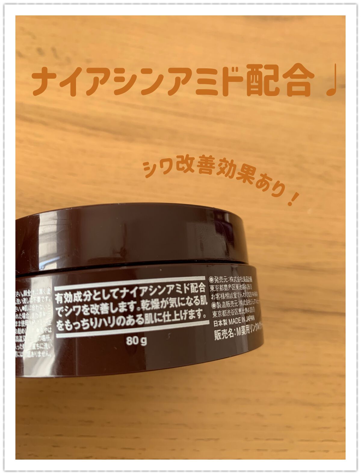 エイジングケア薬用リンクルケアクリームマスク/無印良品/フェイスクリームを使ったクチコミ(2枚目)