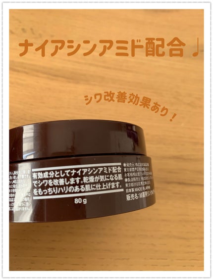 エイジングケア薬用リンクルケアクリームマスク/無印良品/フェイスクリームを使ったクチコミ(2枚目)