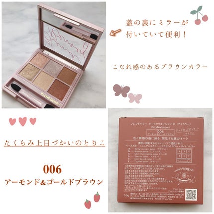 オーラクリエイション/BLEND BERRY/アイシャドウパレットを使ったクチコミ(5枚目)