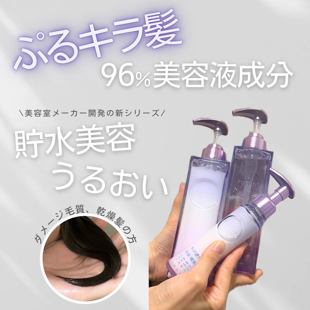 プルント リライト美容液ヘアミルク/Purunt./ヘアミルクを使ったクチコミ（1枚目）