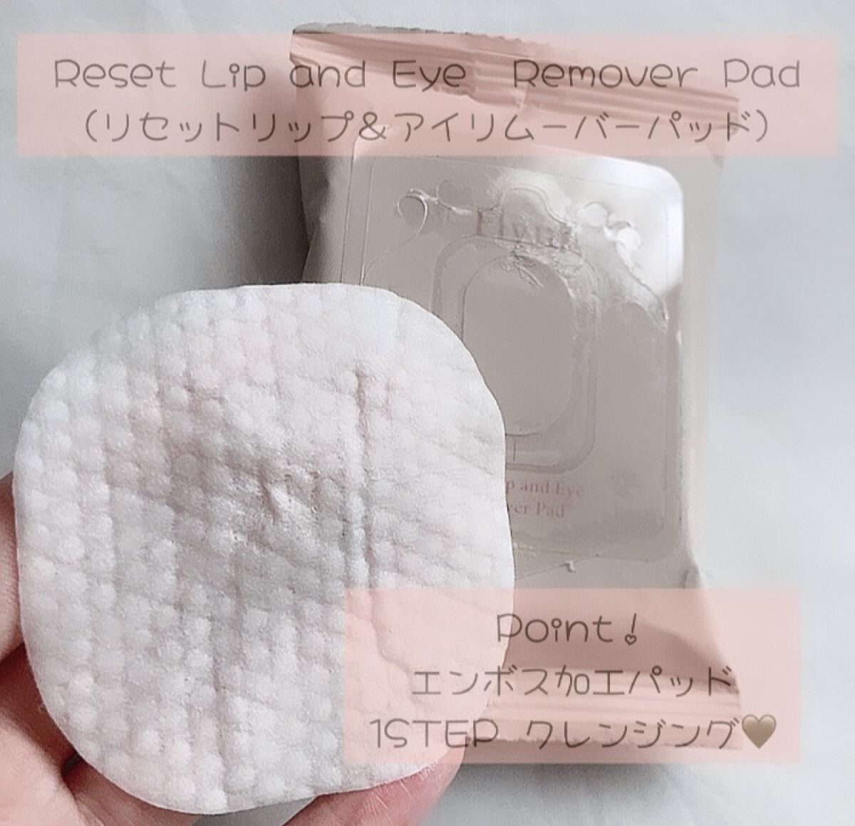 リセットリップアンドアイリムーバーパッド/Flynn/ポイントメイクリムーバーを使ったクチコミ（1枚目）