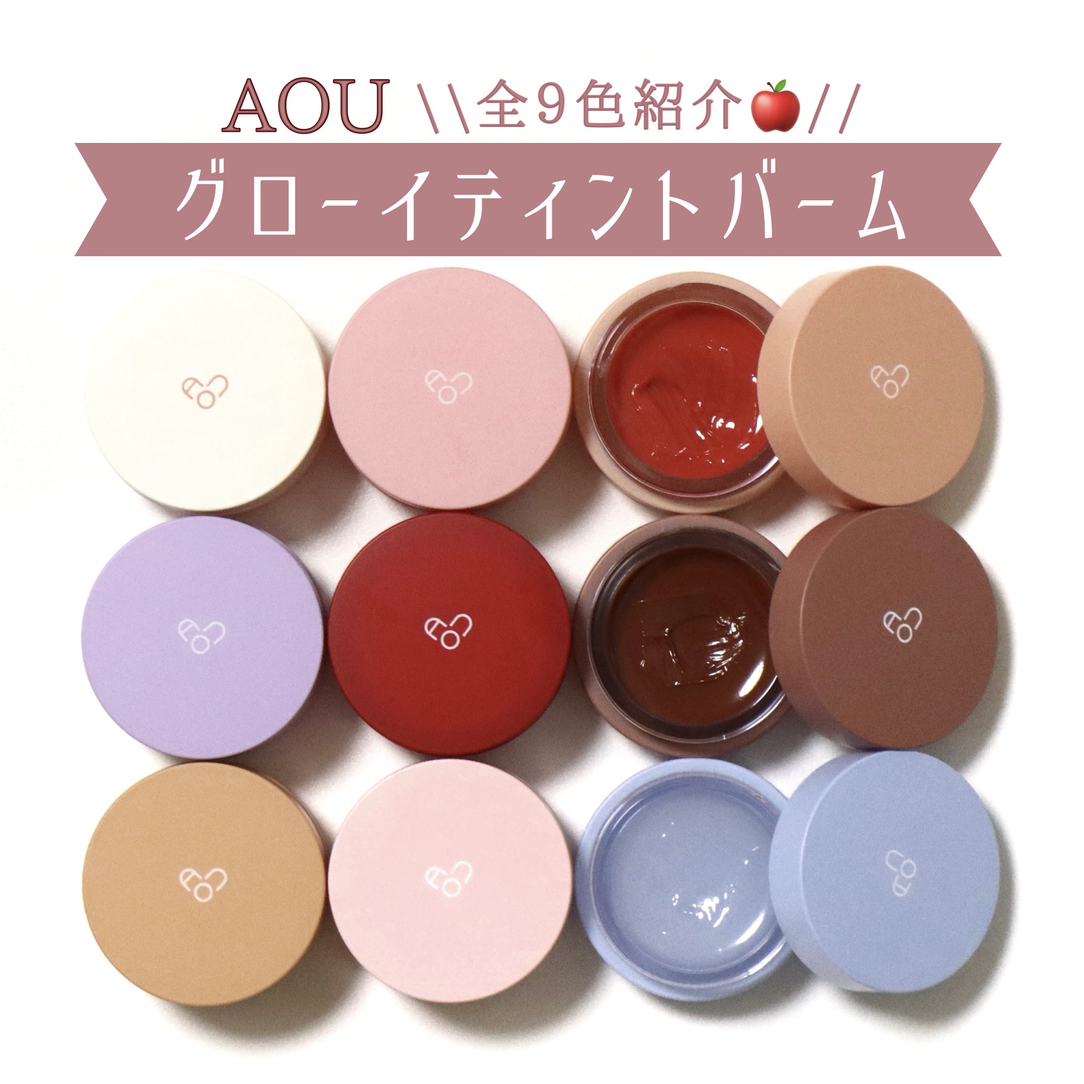 GLOWY TINT BALM/AOU/リップグロスを使ったクチコミ（1枚目）