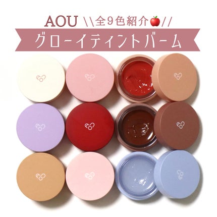 GLOWY TINT BALM/AOU/リップグロスを使ったクチコミ(1枚目)
