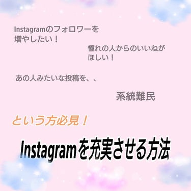 きゃんぱす on LIPS 「こんにちは(*ˊᵕˋ*)かなです*°♡今日はInstagram..」（1枚目）