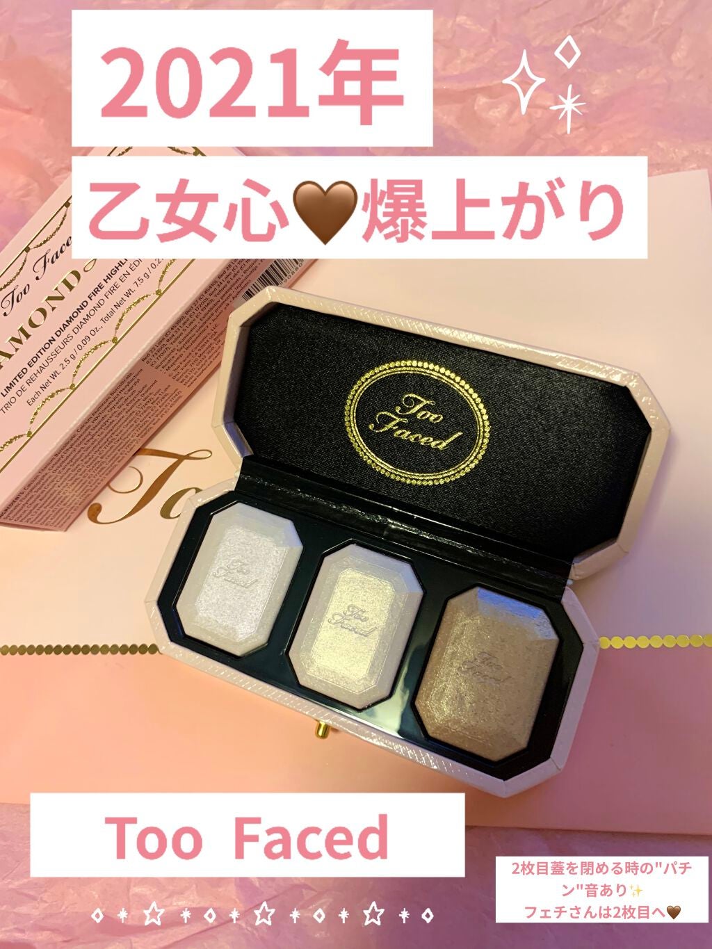 ~ダイヤモンドライト シリーズ~ マルチユース ハイライター トリオ/Too Faced/パウダーハイライトを使ったクチコミ(1枚目)