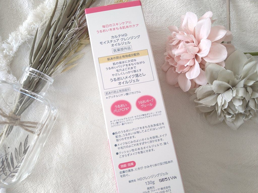 モイスチュア クレンジング オイルジェル/カルテHD/クレンジングジェルを使ったクチコミ(8枚目)