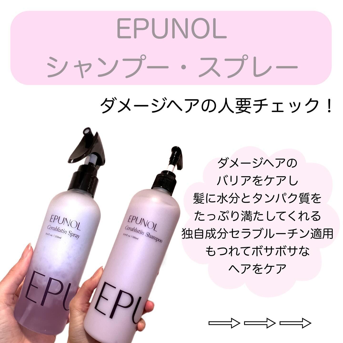 セラブルーチンスプレー/Epunol/プレスタイリング・寝ぐせ直しを使ったクチコミ（2枚目）