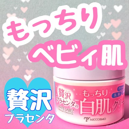 贅沢プラセンタのもっちり白肌クリーム/ホワイトラベル/オールインワン化粧品を使ったクチコミ(1枚目)