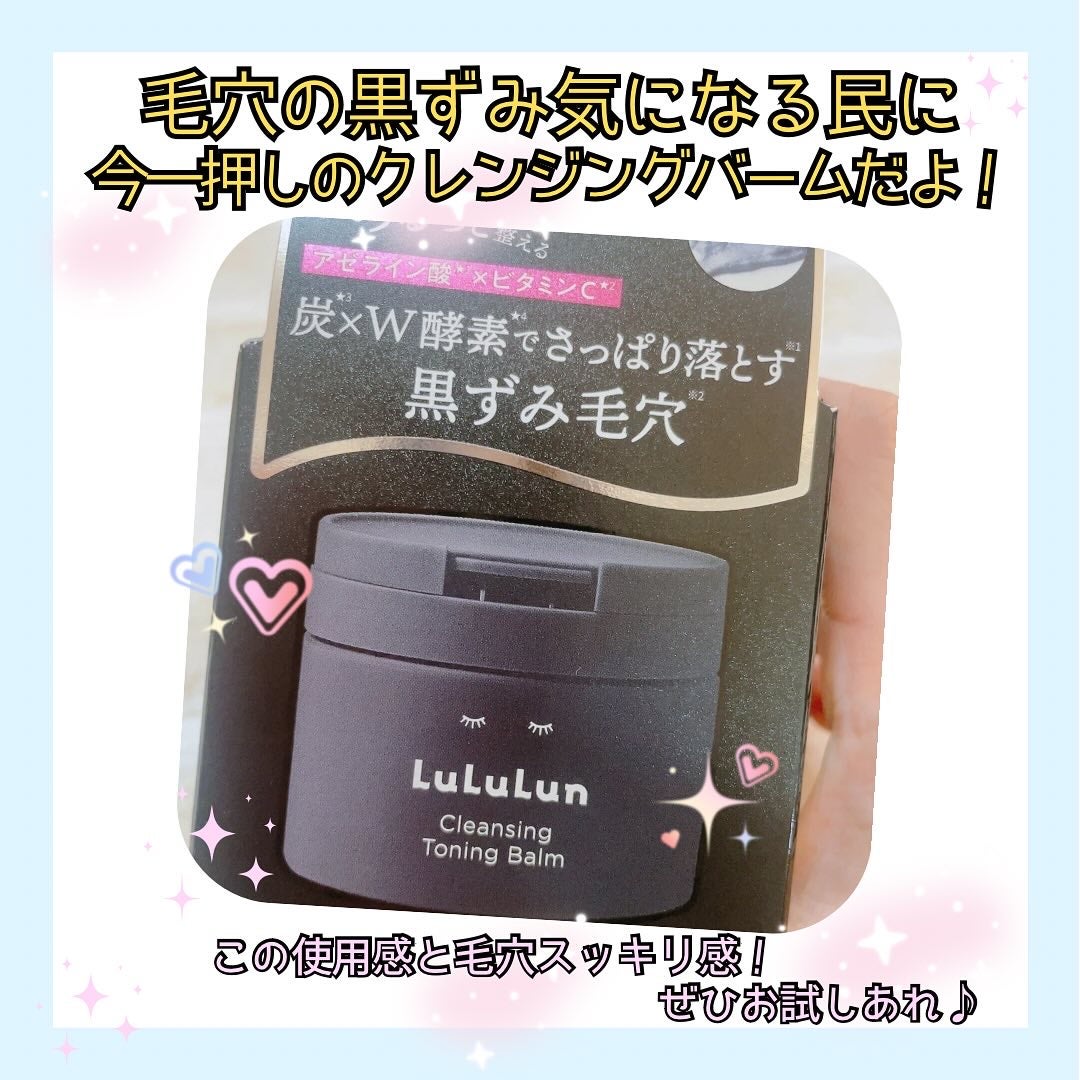 ルルルンクレンジング トーニングバーム CLEAR BLACK/ルルルン/クレンジングバームを使ったクチコミ(5枚目)