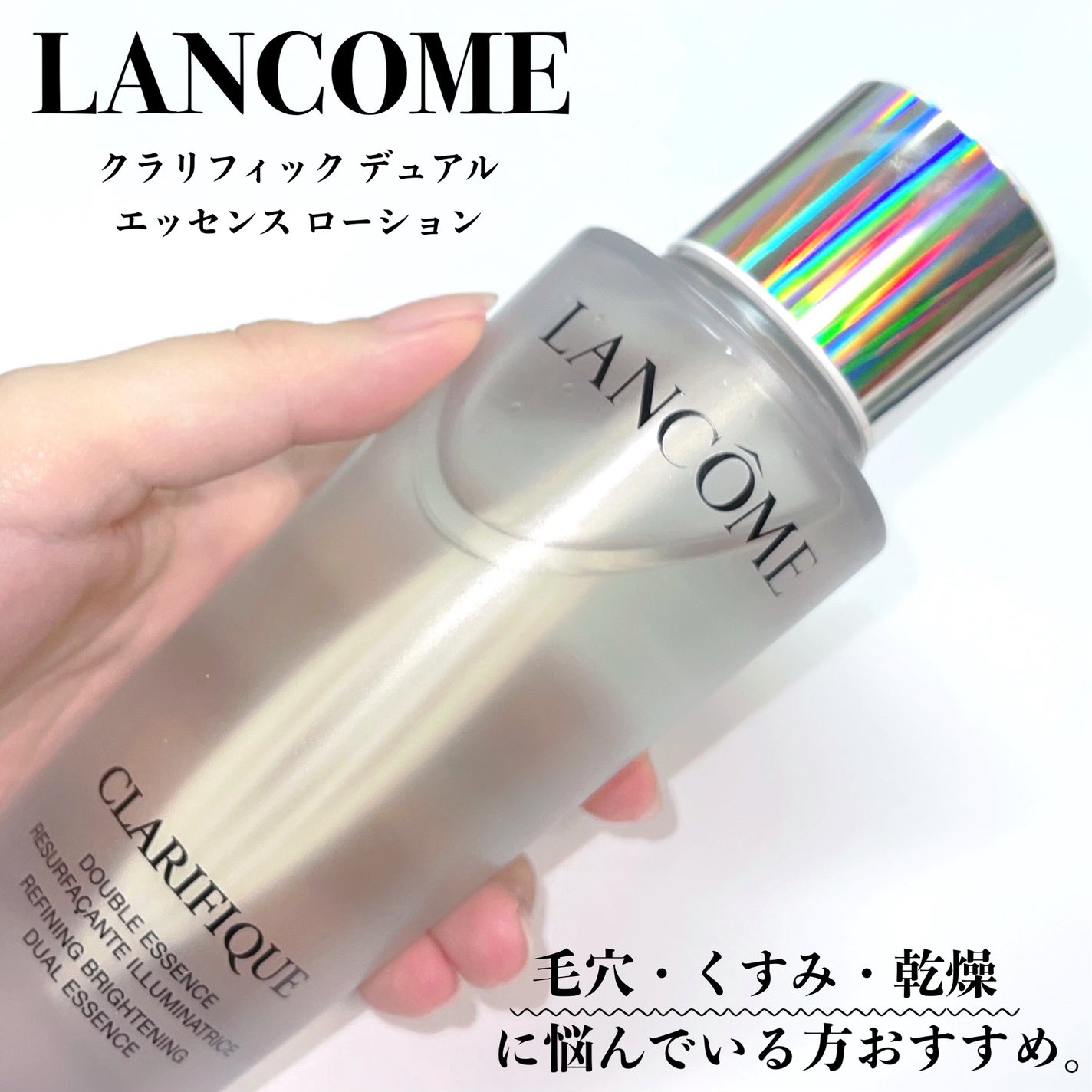 クラリフィック デュアル エッセンス ローション/LANCOME/化粧水を使ったクチコミ(1枚目)