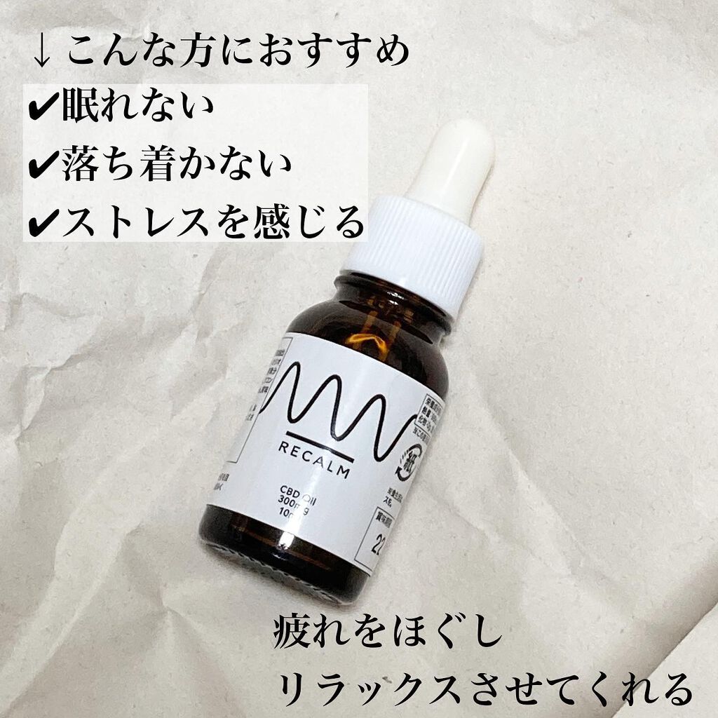 RECALM CBDオイル/RECALM/その他を使ったクチコミ(3枚目)