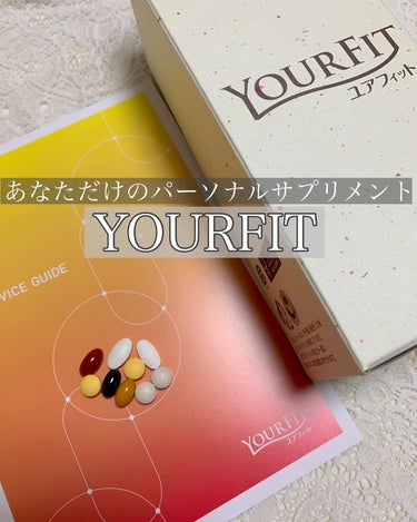 パーソナルサプリメント「YOURFIT」/日清ファルマ/健康サプリメントを使ったクチコミ（1枚目）