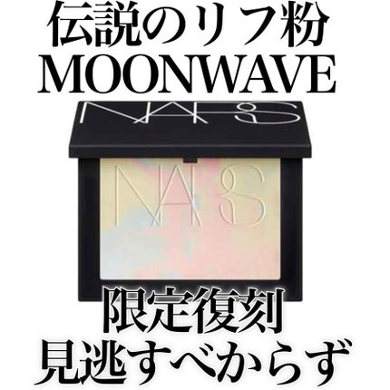 ライトリフレクティング プリズマティックパウダー/NARS/プレストパウダーを使ったクチコミ(1枚目)
