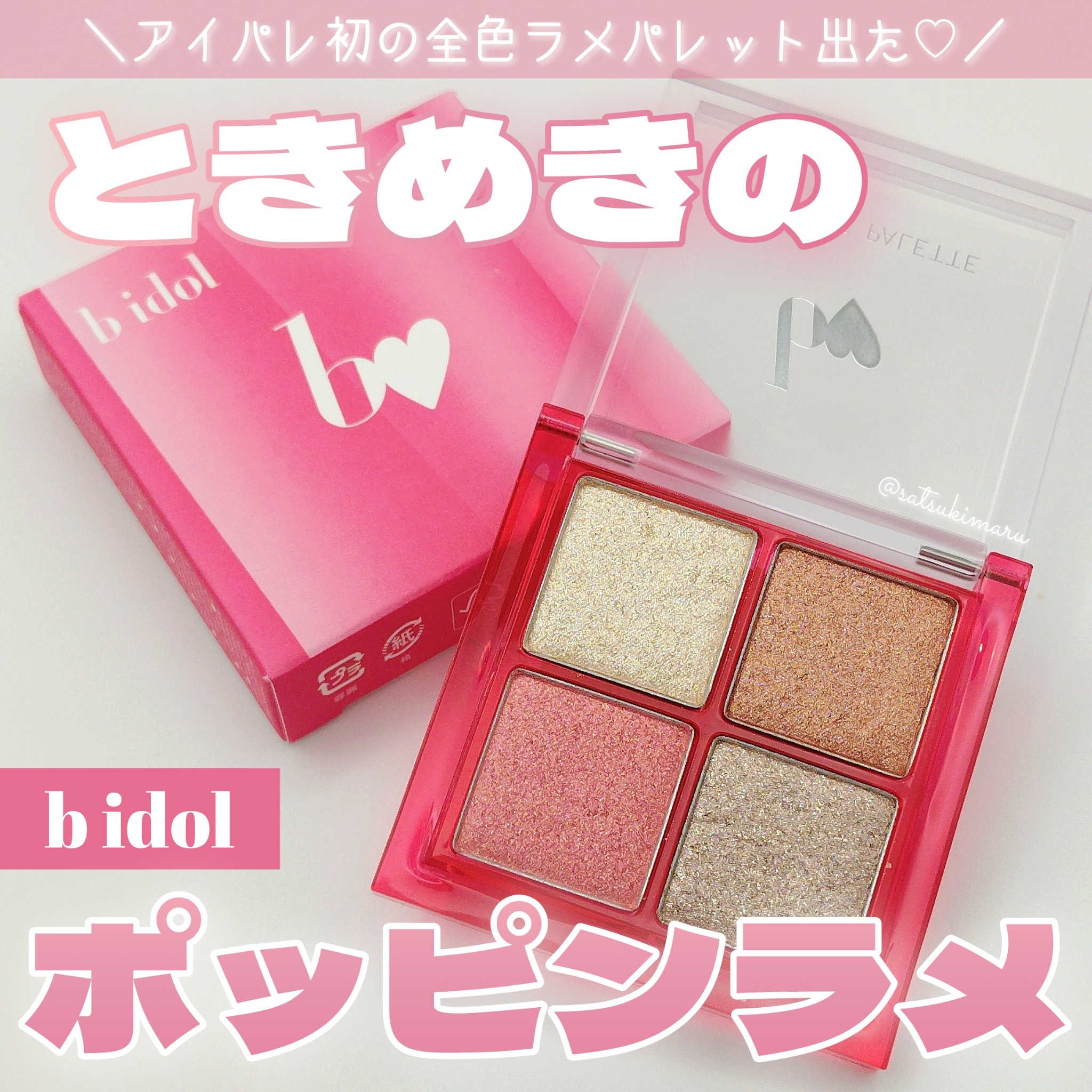 THE アイパレR/b idol/アイシャドウパレットを使ったクチコミ（1枚目）