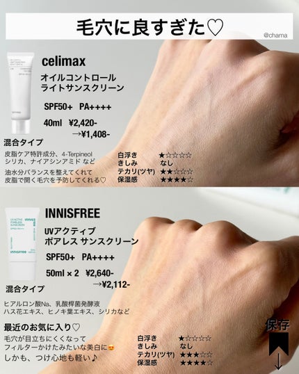 chama |ニキビ体質の正直レビュー🌻 on LIPS 「今回は日焼け止め❤️推しの最新版です😆👍春は夏に近いほど紫外線..」(5枚目)